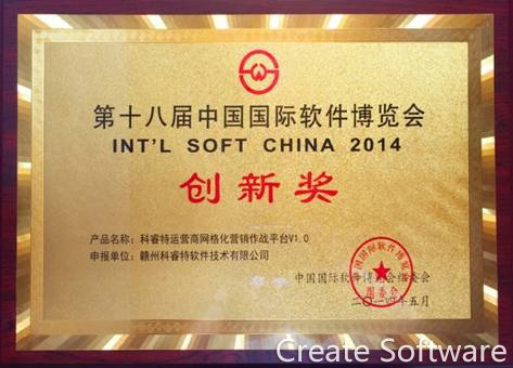 第十八屆中國國際軟件博覽會創新獎