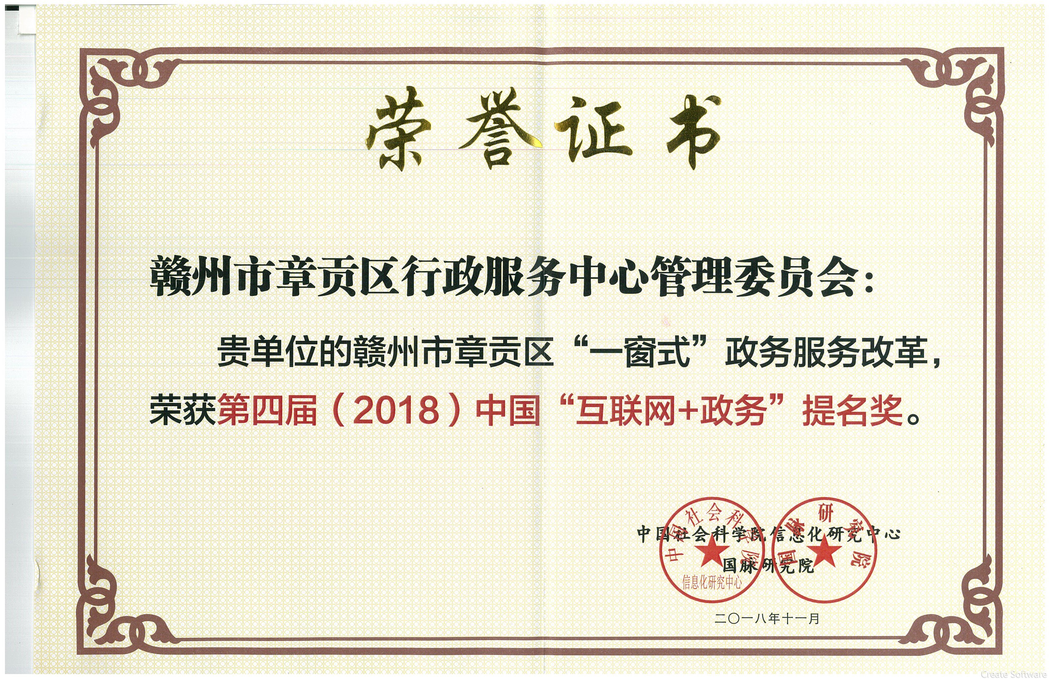 一窗式政務服務改革獲第四屆（2018）中國互聯網+政務提名獎